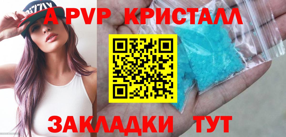 A PVP кристаллы  Вход с VPN  Горно-Алтайск  APVP Crystall 