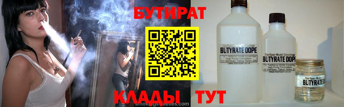 Горно-Алтайск  БУТИРАТ бутик  Бутират  Вход с VPN 
