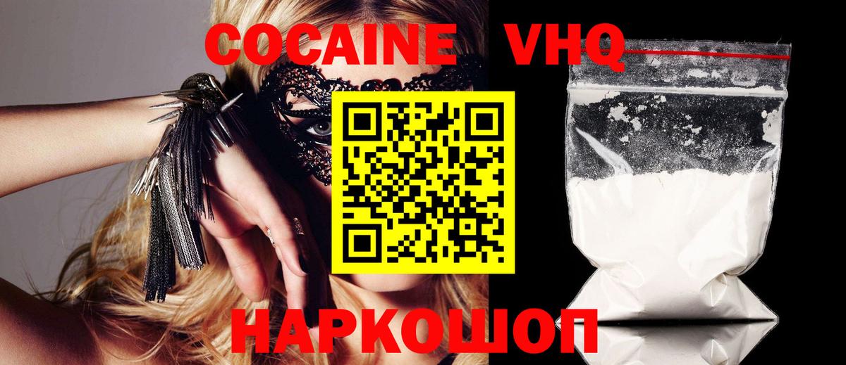 Кокаин 98% Горно-Алтайск