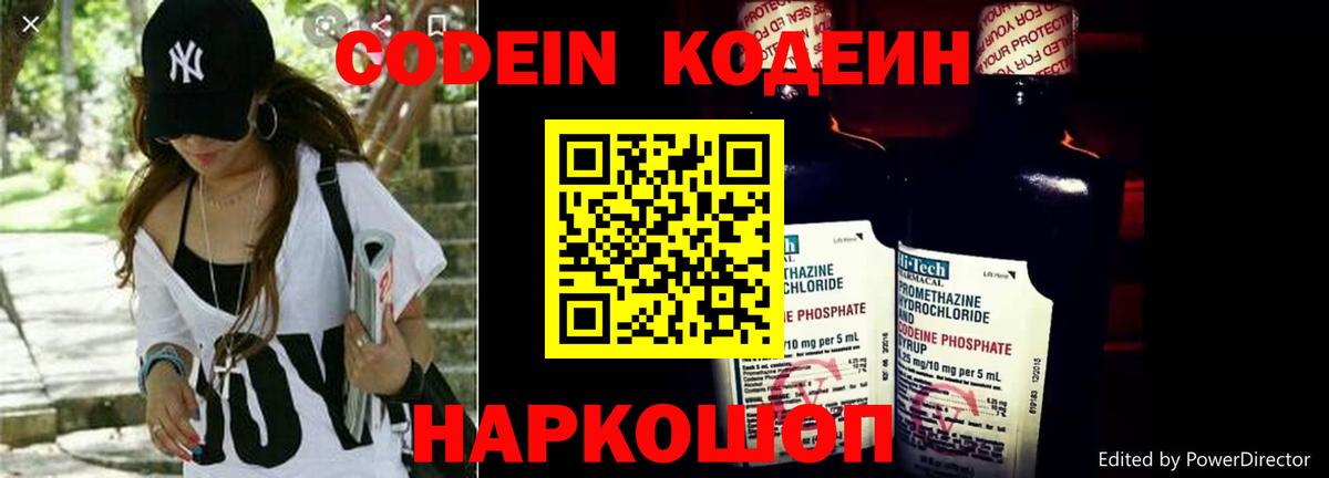 Кодеиновый сироп Lean Purple Drank  Кодеин напиток Lean (лин)  Вход с VPN  Горно-Алтайск 