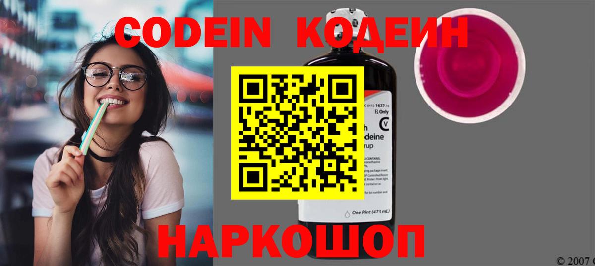 Кодеиновый сироп Lean Purple Drank  Горно-Алтайск  Codein напиток Lean (лин) 