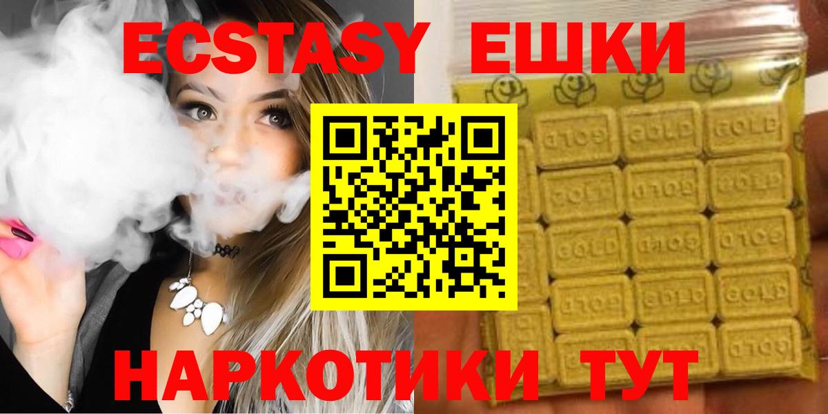 Ecstasy XTC  ЭКСТАЗИ  Горно-Алтайск  даркнет Telegram  Ecstasy 250 мг 