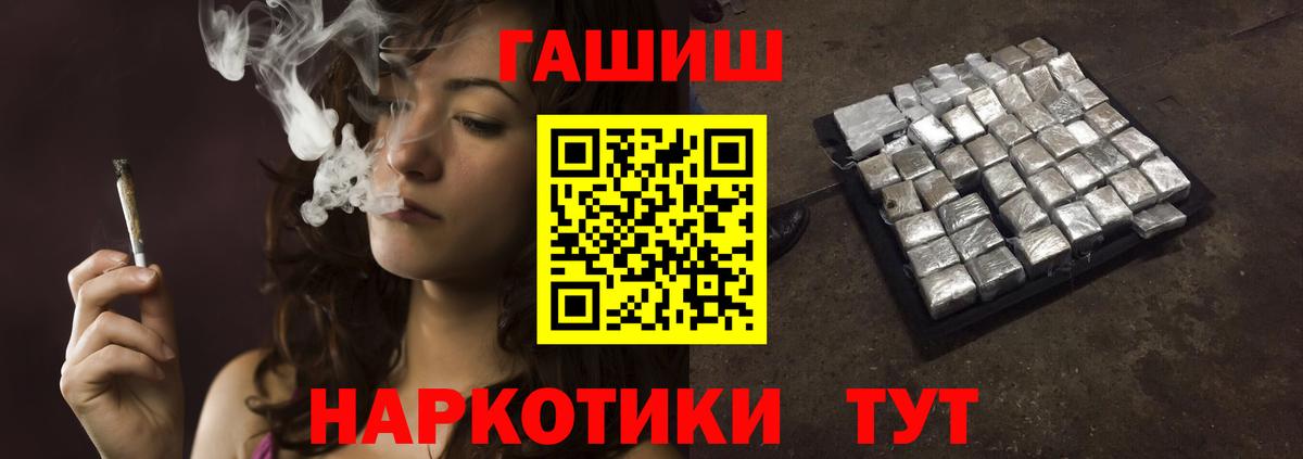 ГАШИШ 40% ТГК Горно-Алтайск