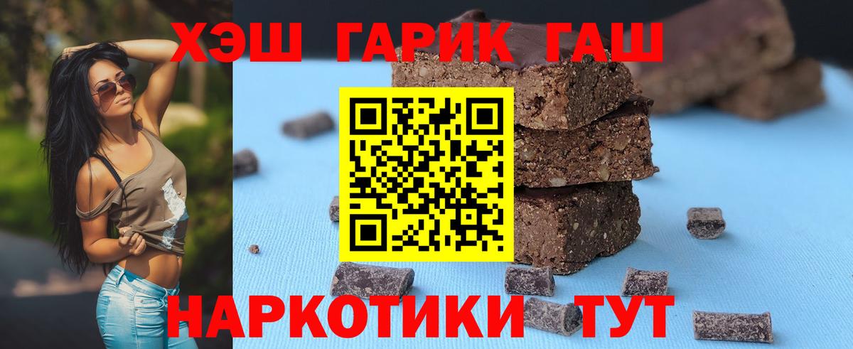 Горно-Алтайск  Гашиш 40% ТГК  Гашиш  Вход с VPN  Гашиш хэш 