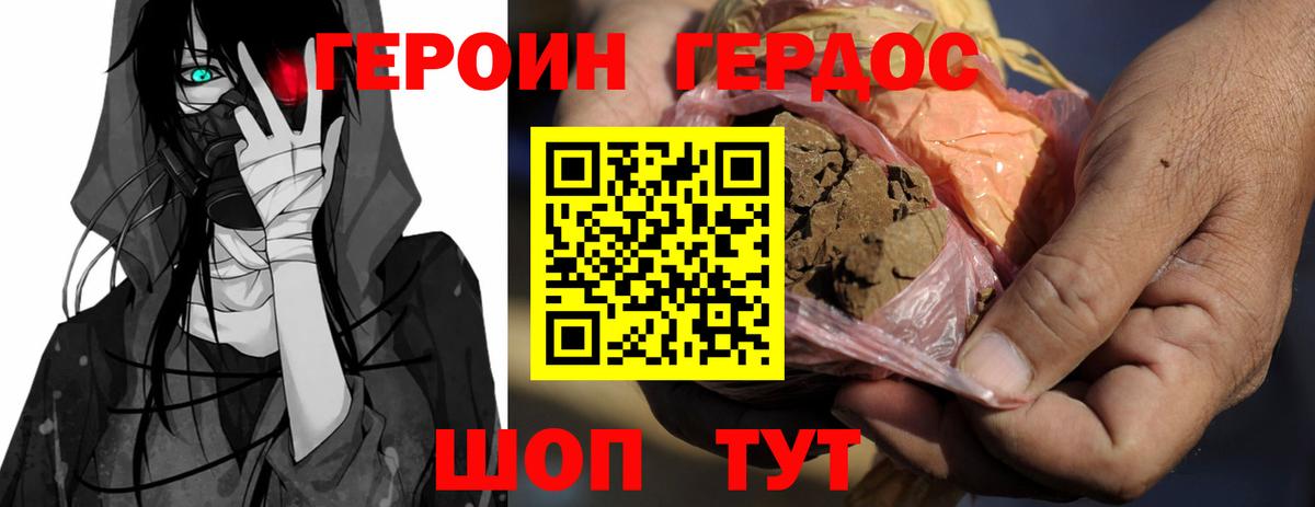 ГЕРОИН Heroin  Горно-Алтайск 