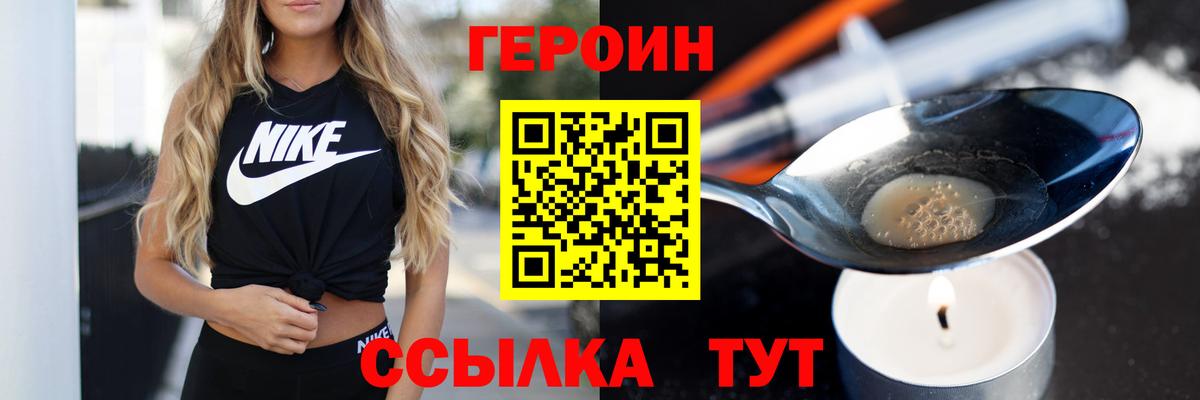 ГЕРОИН гречка Горно-Алтайск