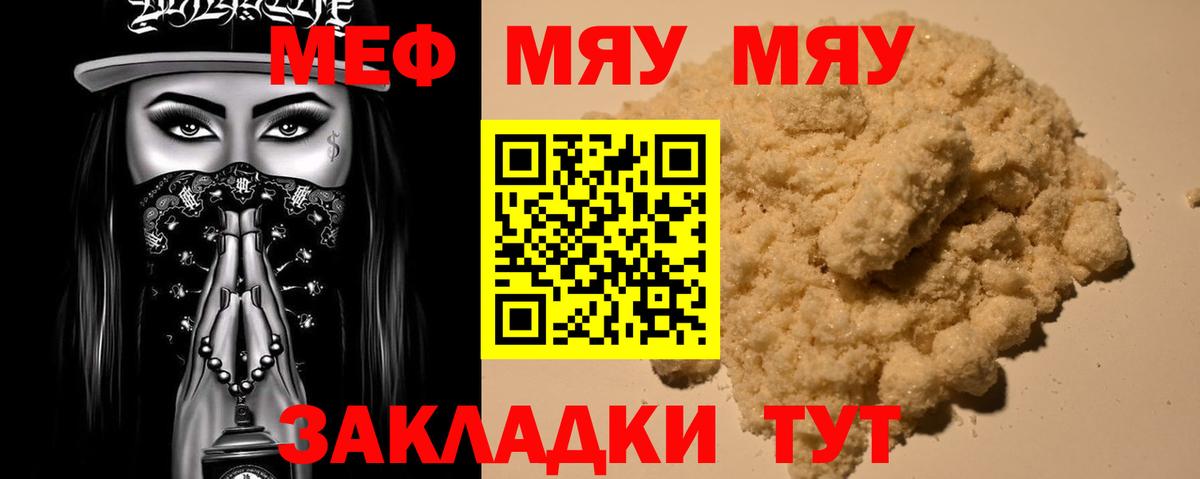 Горно-Алтайск  Мефедрон VHQ  МЯУ-МЯУ  МЯУ-МЯУ mephedrone  МЯУ-МЯУ  Вход с VPN 