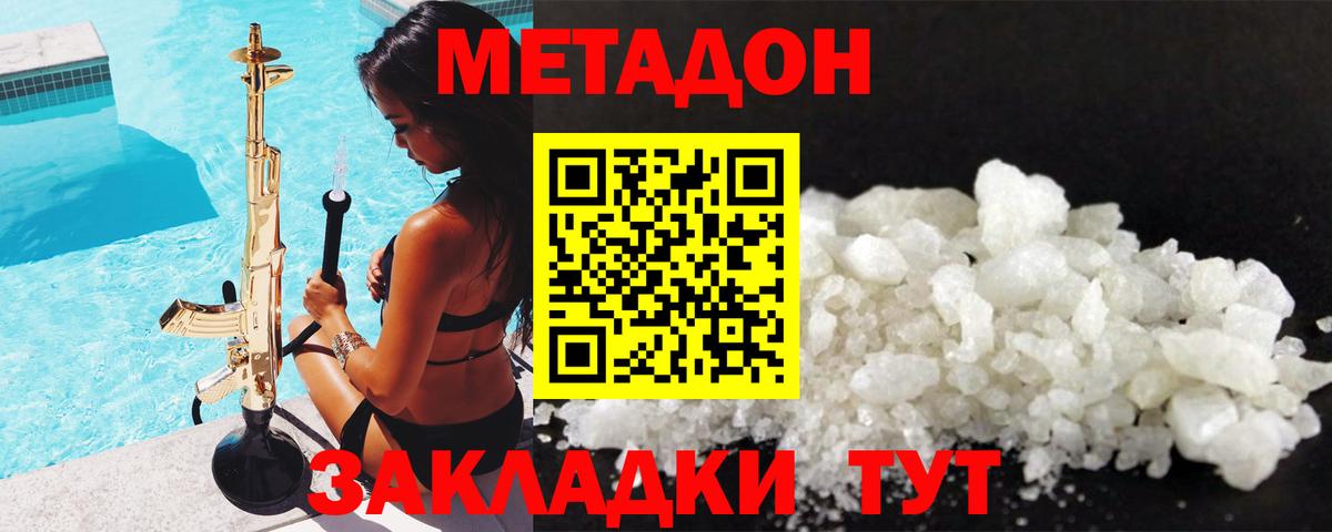 Метадон methadone Горно-Алтайск