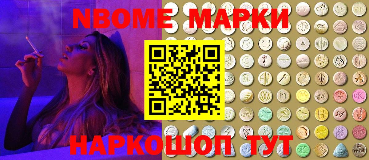 Наркотические марки  Горно-Алтайск  Марки NBOMe 1500мкг  Марки NBOMe 1500мкг 