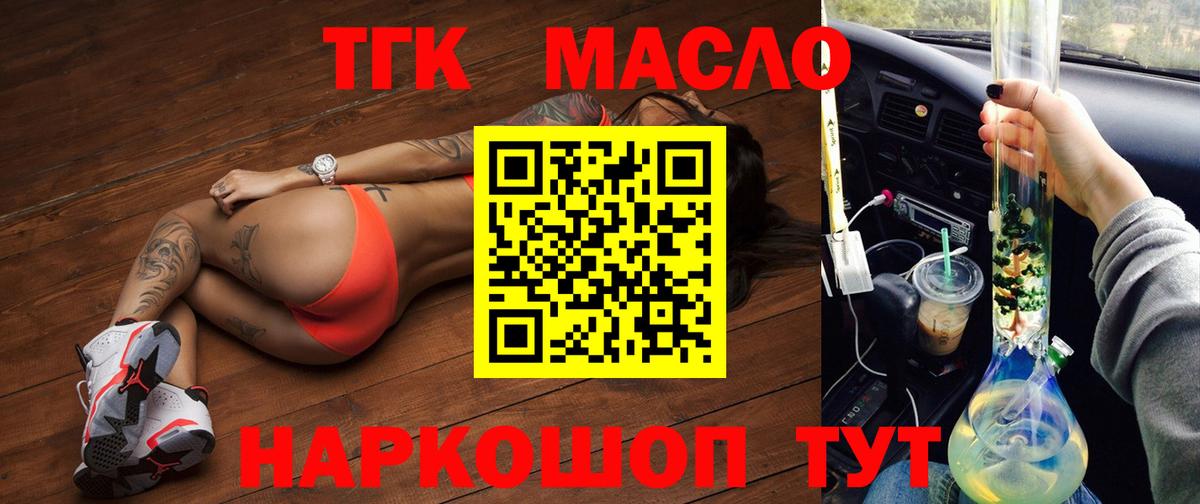 Дистиллят ТГК THC oil  Вход с VPN  Горно-Алтайск 
