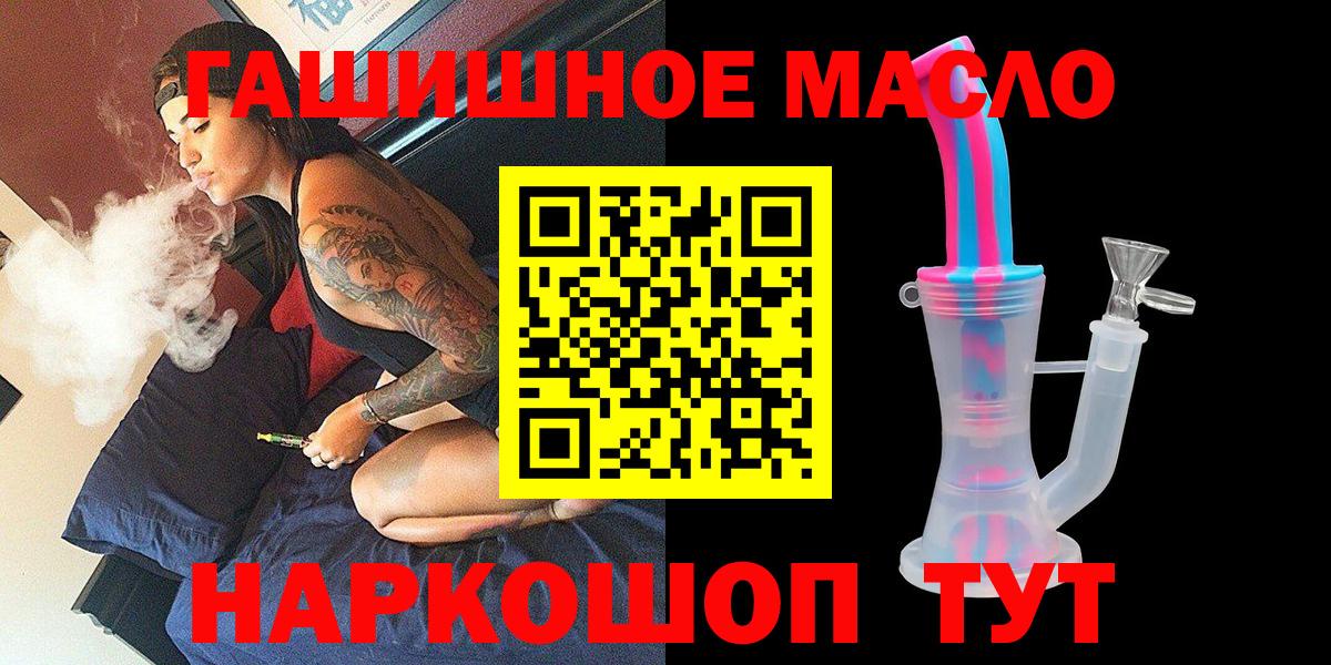 Дистиллят ТГК THC oil Горно-Алтайск