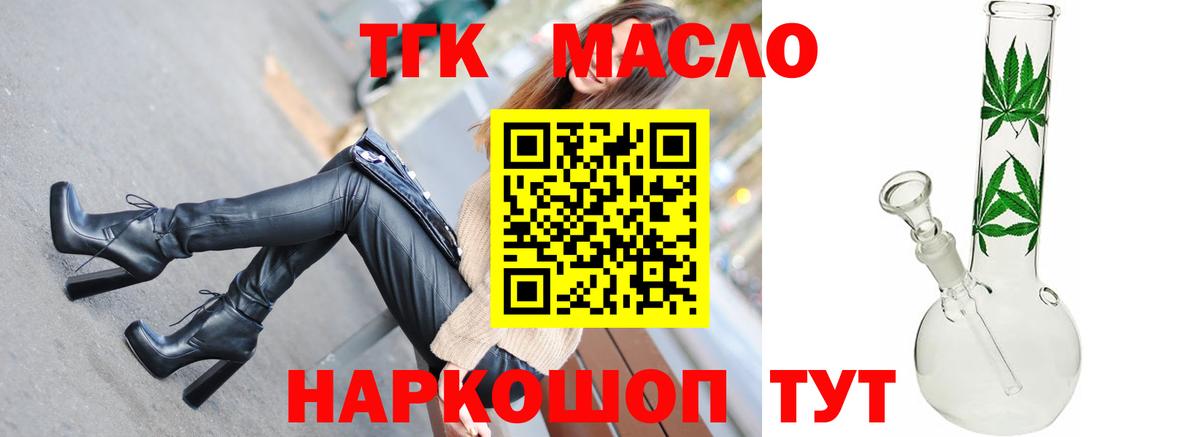 ТГК гашишное масло Горно-Алтайск